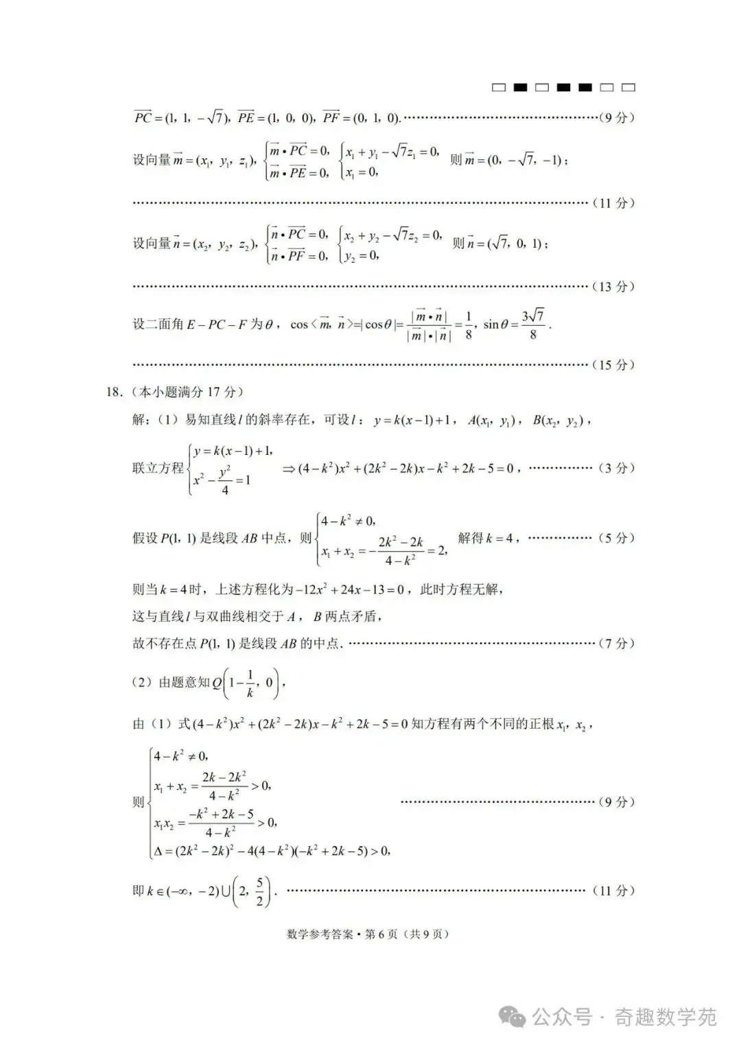 贵州省六校联盟2024届高考实用性联考试题答案(考试时间0318)(新题型第二百零一套)-第10张图片-四季读书网