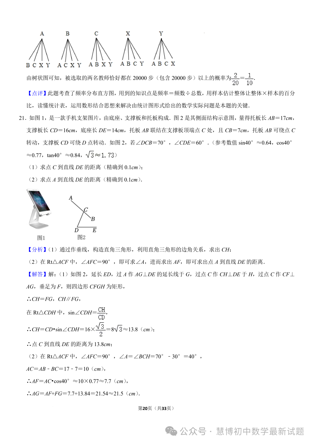 2024年山东济南中考数学诊断试卷+答案-第20张图片-四季读书网