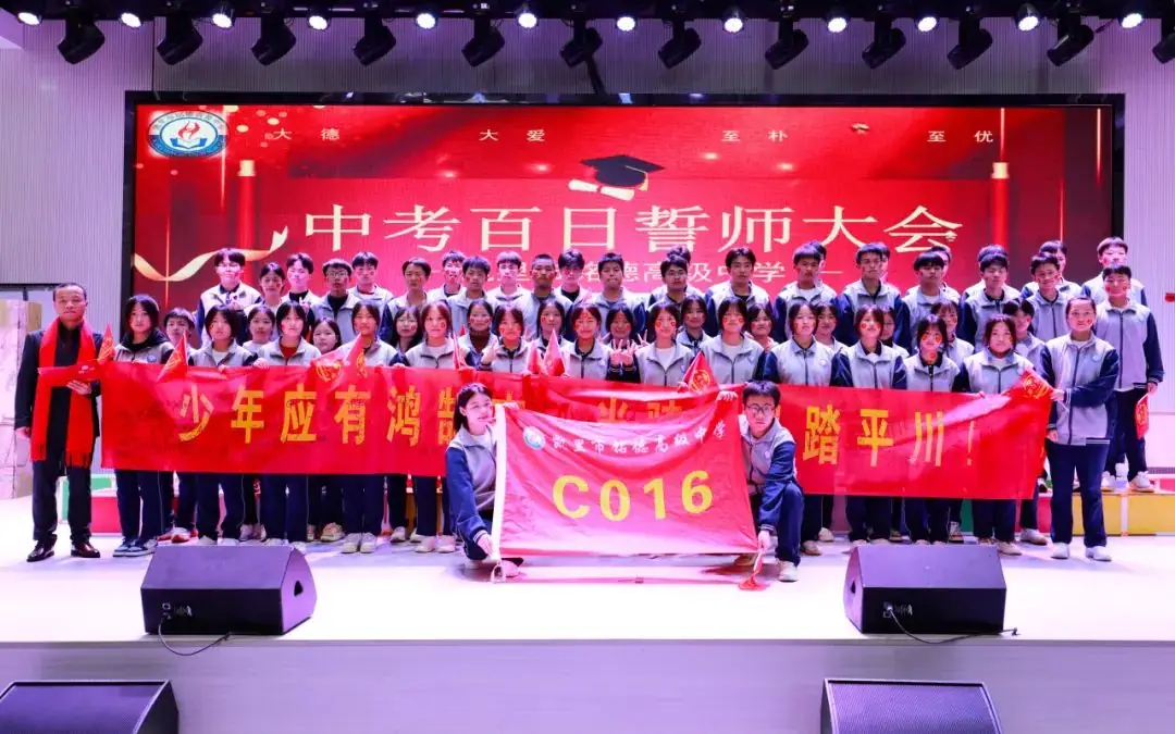中考百日誓师 | 少年应有鸿鹄志,当骑骏马踏平川!-第34张图片-四季读书网 中考百日誓师 | 少年应有鸿鹄志,当骑骏马踏平川!-第34张图片-四季读书网