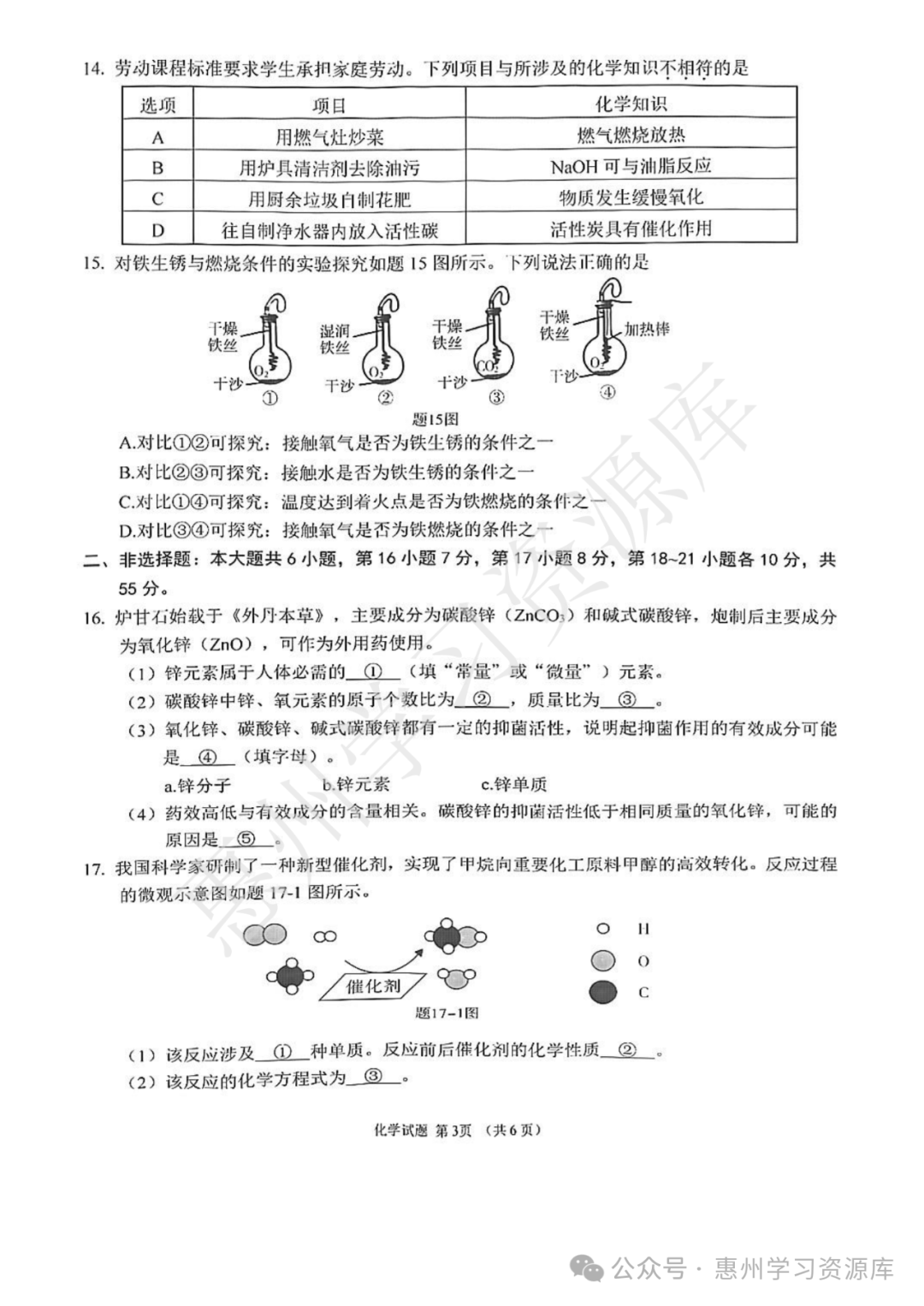 2022广东中考真题卷(化学)-第3张图片-四季读书网