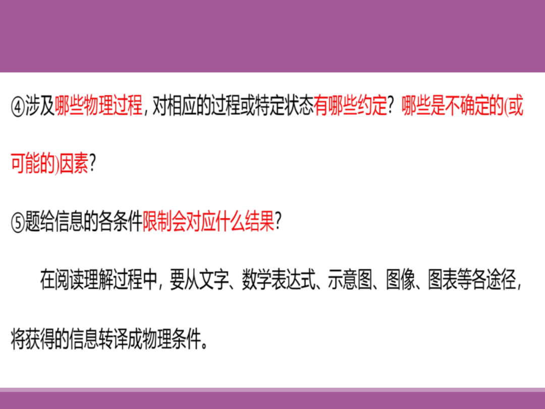 备考讲座:2024届高考物理二轮复习备考策略-第78张图片-四季读书网