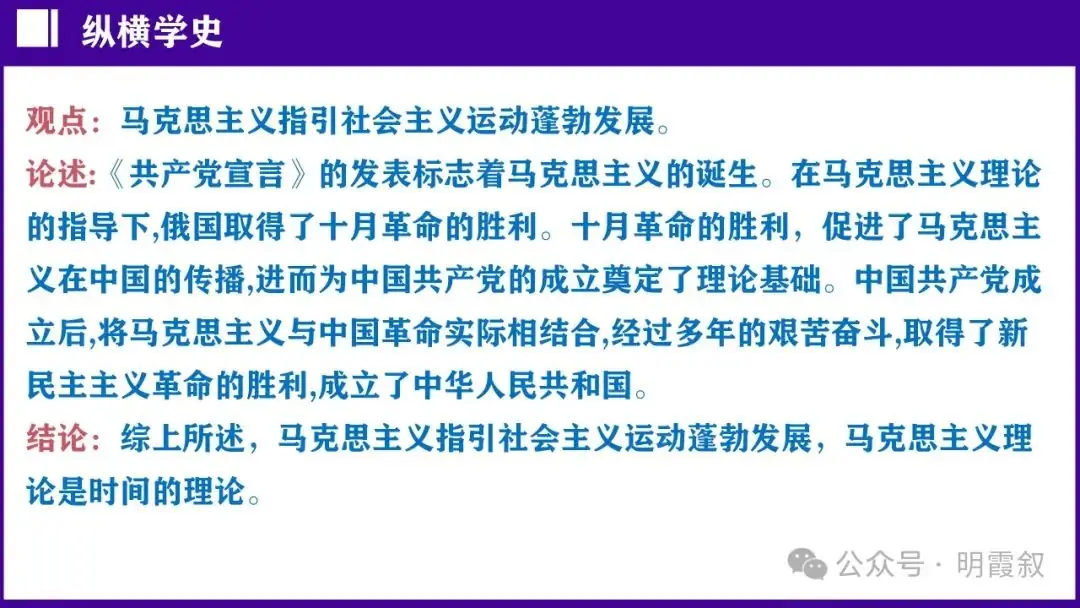 2024原创中考总复习课件|世界史大概念:社主义运动-第24张图片-四季读书网