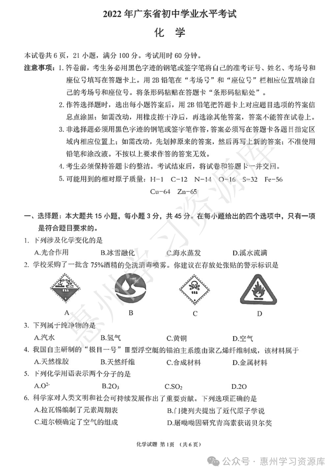 2022广东中考真题卷(化学)-第1张图片-四季读书网