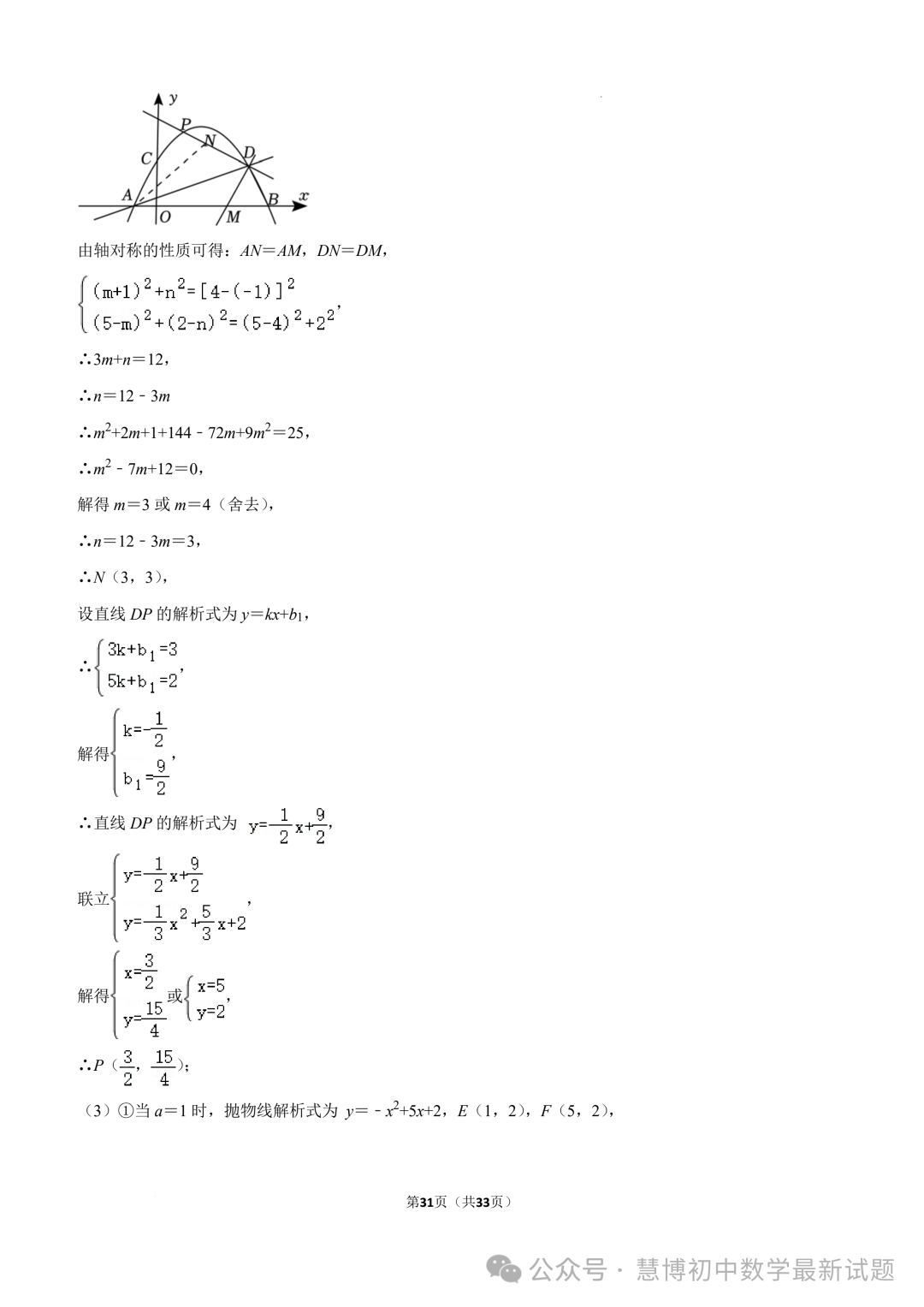 2024年山东济南中考数学诊断试卷+答案-第31张图片-四季读书网