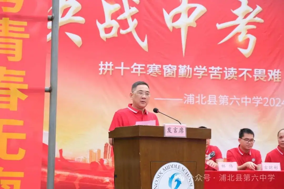 决战中考 为梦起航|浦北县第六中学2024年冲刺中考誓师大会-第2张图片-四季读书网