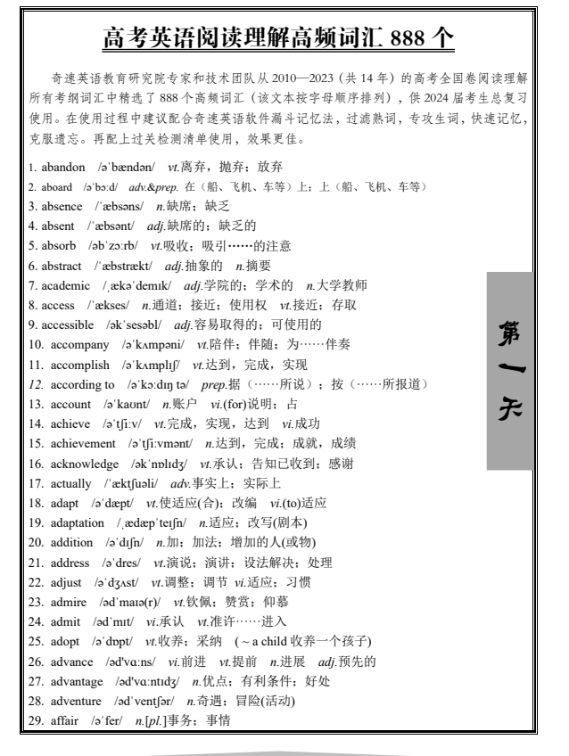 14届高考冲刺精品!2024年奇速英语《高考英语考前30天》热销!高三冲刺必备-第7张图片-四季读书网 14届高考冲刺精品!2024年奇速英语《高考英语考前30天》热销!高三冲刺必备-第7张图片-四季读书网