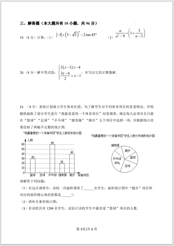 【中考试题】初三数学纠错练习-第3张图片-四季读书网