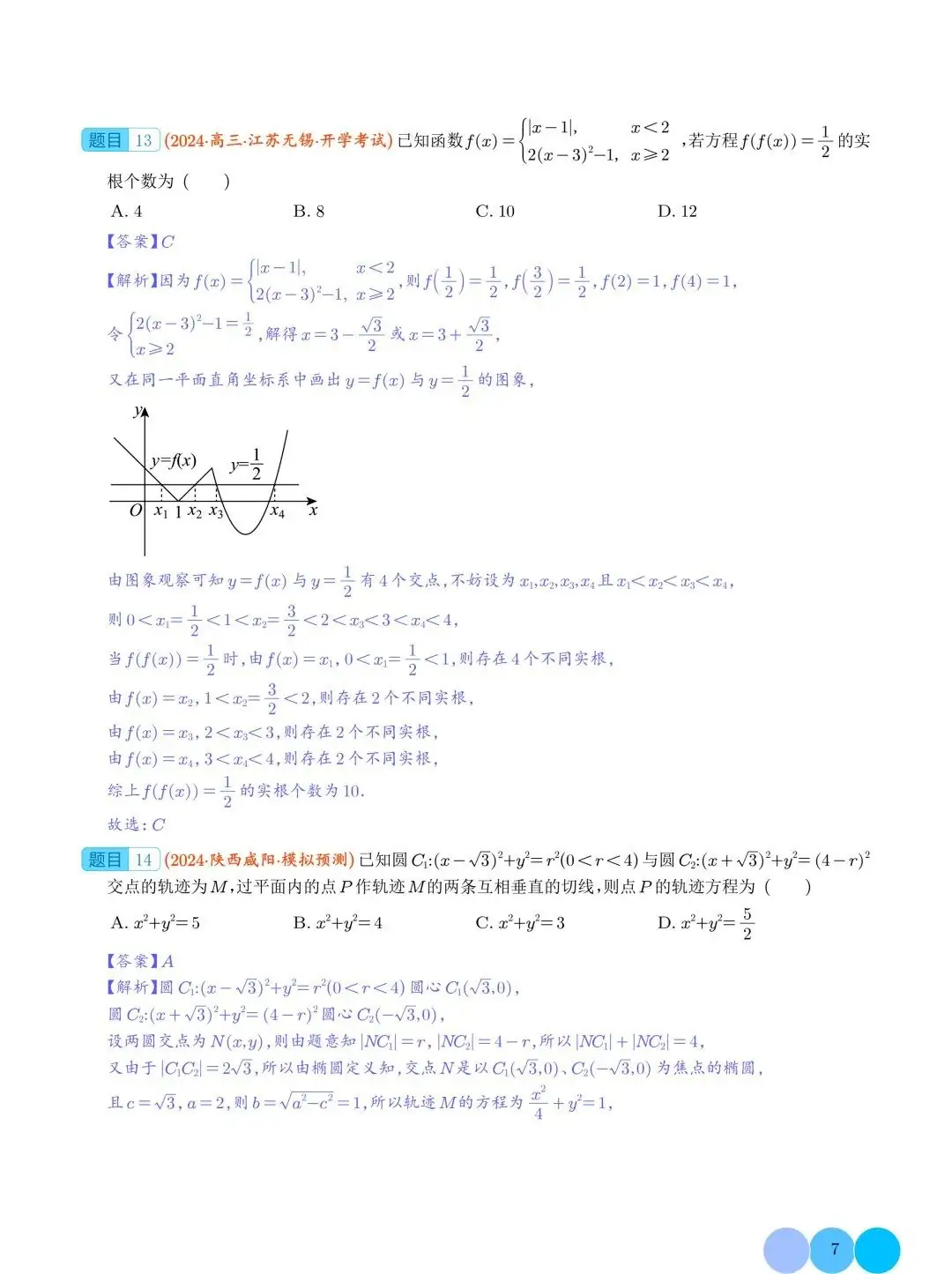 2024年新高考新结构题型数学选填压轴好题汇编03-第8张图片-四季读书网