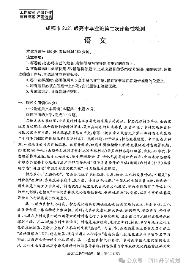 【高考】24届成都二诊今日开考!语文、数学高清试题-第1张图片-四季读书网 【高考】24届成都二诊今日开考!语文、数学高清试题-第1张图片-四季读书网