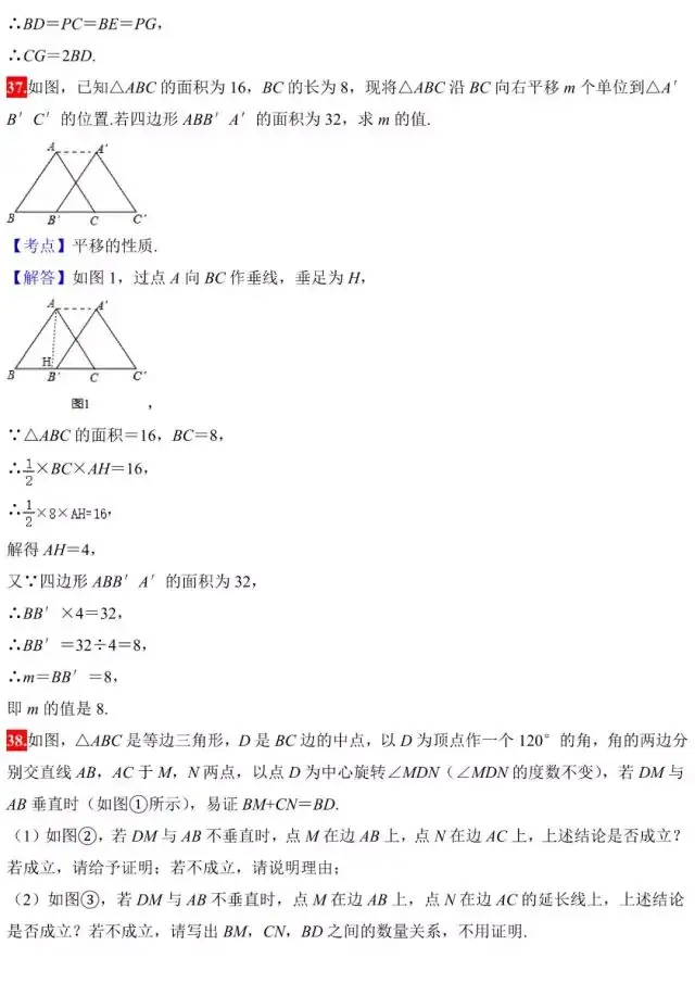 中考数学几何题典型考点真题讲解汇编(建议收藏)-第24张图片-四季读书网