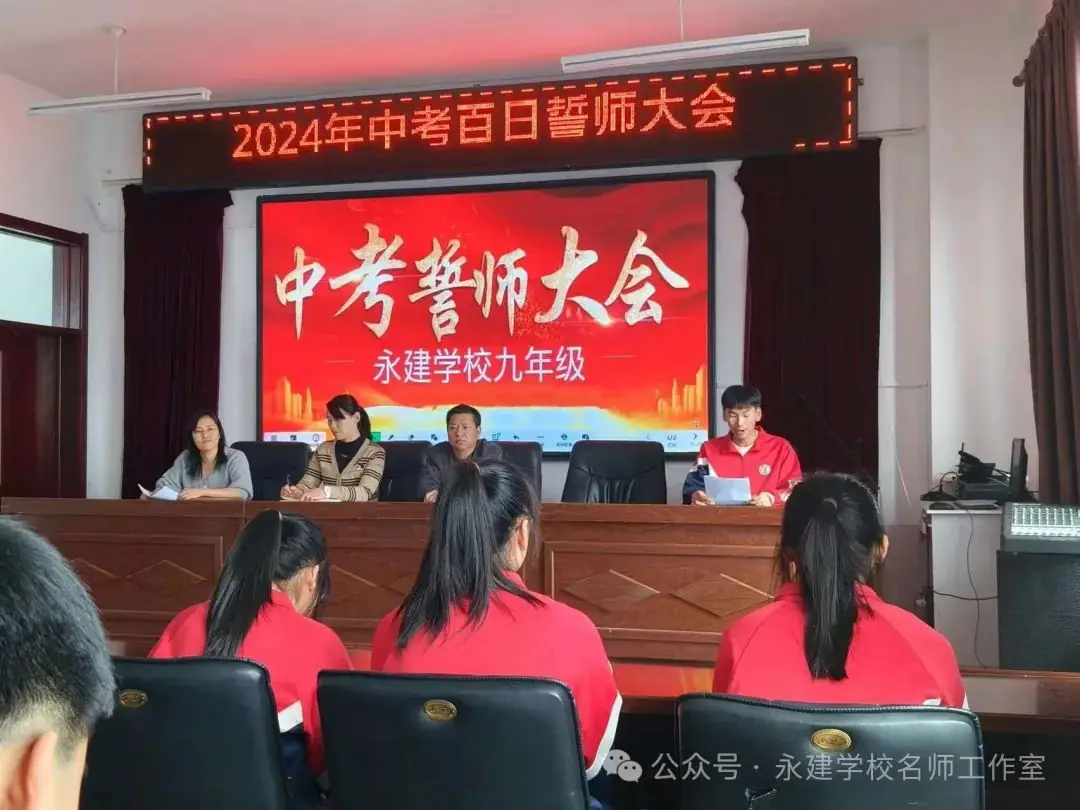 【中考动员】方正县宝兴乡永建学校中考百日誓师动员大会-第2张图片-四季读书网