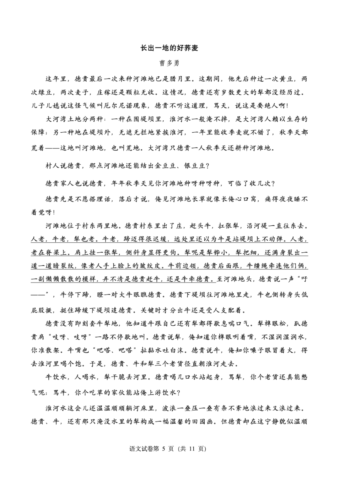 高考真题|2023年高考语文全国乙卷完整版试题+超详细答案-第5张图片-四季读书网 高考真题|2023年高考语文全国乙卷完整版试题+超详细答案-第5张图片-四季读书网