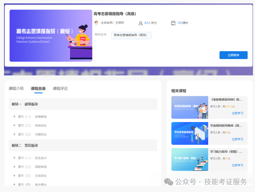 高考报考指导师证书怎么考?高考志愿填报指导师报名需要什么条件?-第2张图片-四季读书网