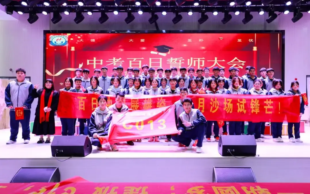 中考百日誓师 | 少年应有鸿鹄志,当骑骏马踏平川!-第31张图片-四季读书网 中考百日誓师 | 少年应有鸿鹄志,当骑骏马踏平川!-第31张图片-四季读书网