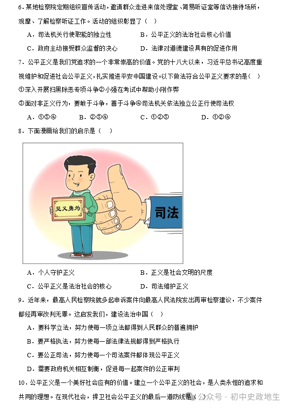 2024年中考历史考前专题专练1000题(含解析)-第31张图片-四季读书网 2024年中考历史考前专题专练1000题(含解析)-第31张图片-四季读书网