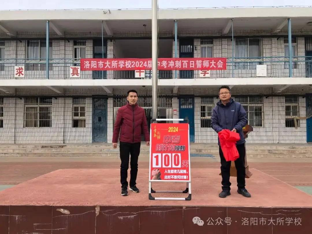 百日誓师战中考,青春逐梦向未来——大所学校2024届中考百日冲刺誓师大会-第3张图片-四季读书网 百日誓师战中考,青春逐梦向未来——大所学校2024届中考百日冲刺誓师大会-第3张图片-四季读书网