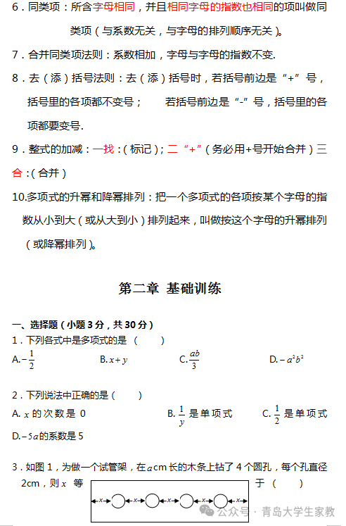 【中考数学】知识点归纳总结及典型试题汇总-第9张图片-四季读书网