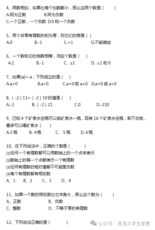 【中考数学】知识点归纳总结及典型试题汇总-第7张图片-四季读书网