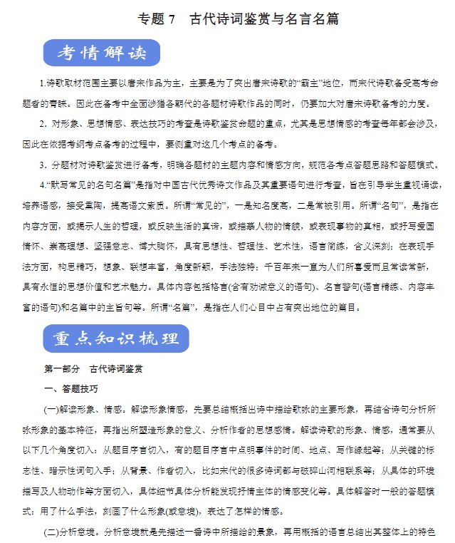 2024高考二轮知识清单及配套专题训练!(可下载).-第2张图片-四季读书网