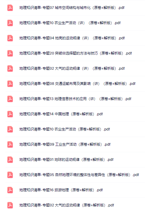 2024高考二轮知识清单及配套专题训练!(可下载).-第10张图片-四季读书网