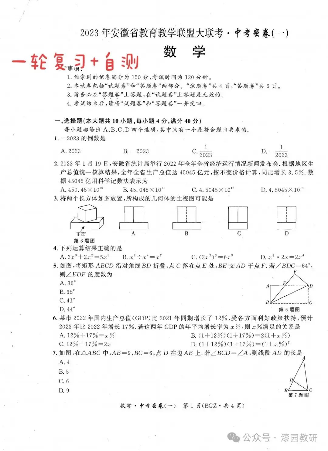 中考数学密卷一-第1张图片-四季读书网 中考数学密卷一-第1张图片-四季读书网