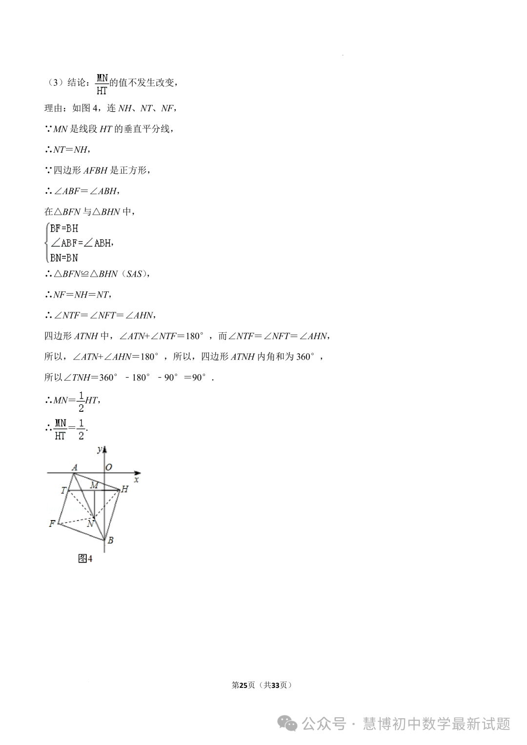 2024年山东济南中考数学诊断试卷+答案-第25张图片-四季读书网