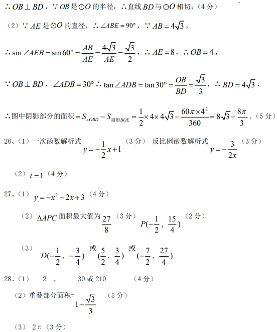 【中考试题】初三数学纠错练习-第9张图片-四季读书网