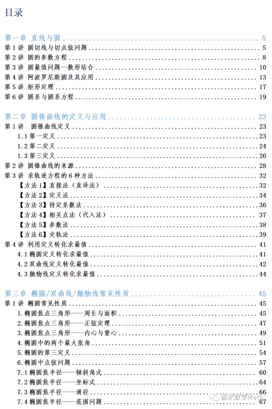 高考数学提分教程—圆锥曲线2024版-第3张图片-四季读书网