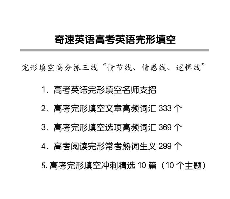 14届高考冲刺精品!2024年奇速英语《高考英语考前30天》热销!高三冲刺必备-第4张图片-四季读书网 14届高考冲刺精品!2024年奇速英语《高考英语考前30天》热销!高三冲刺必备-第4张图片-四季读书网