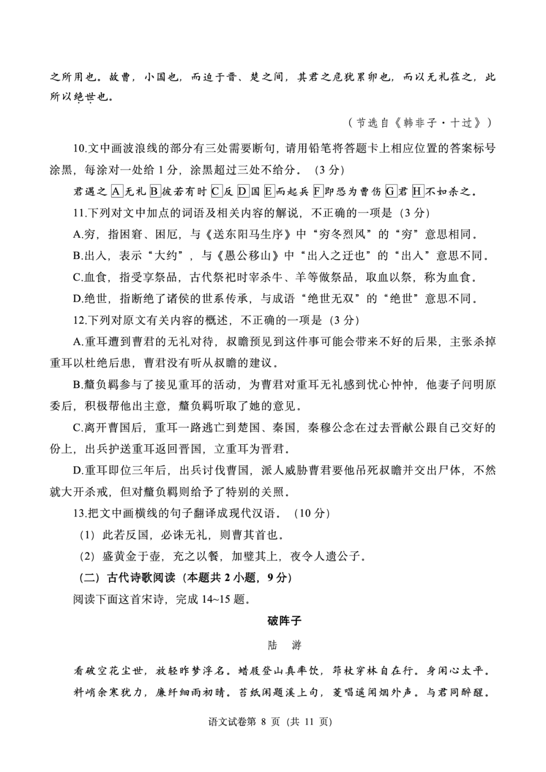 高考真题|2023年高考语文全国乙卷完整版试题+超详细答案-第8张图片-四季读书网 高考真题|2023年高考语文全国乙卷完整版试题+超详细答案-第8张图片-四季读书网