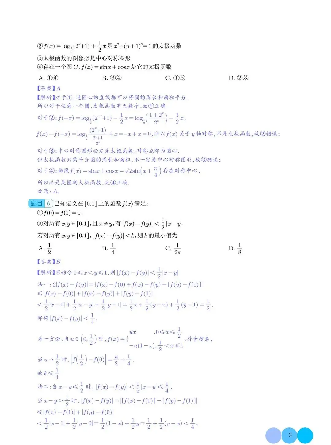 2024年新高考新结构题型数学选填压轴好题汇编03-第4张图片-四季读书网