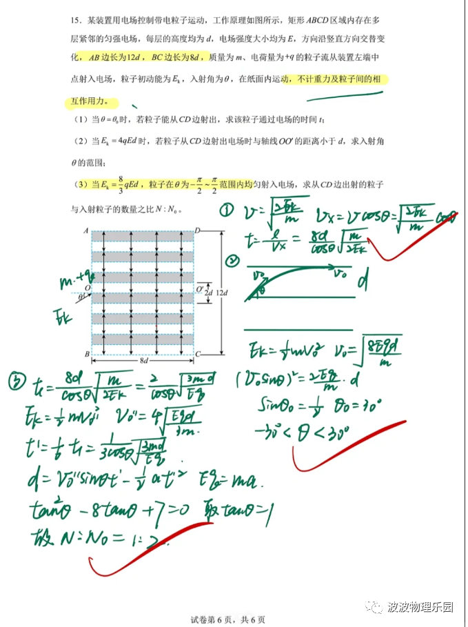 2022届江苏高考真题试卷满分示范-第6张图片-四季读书网