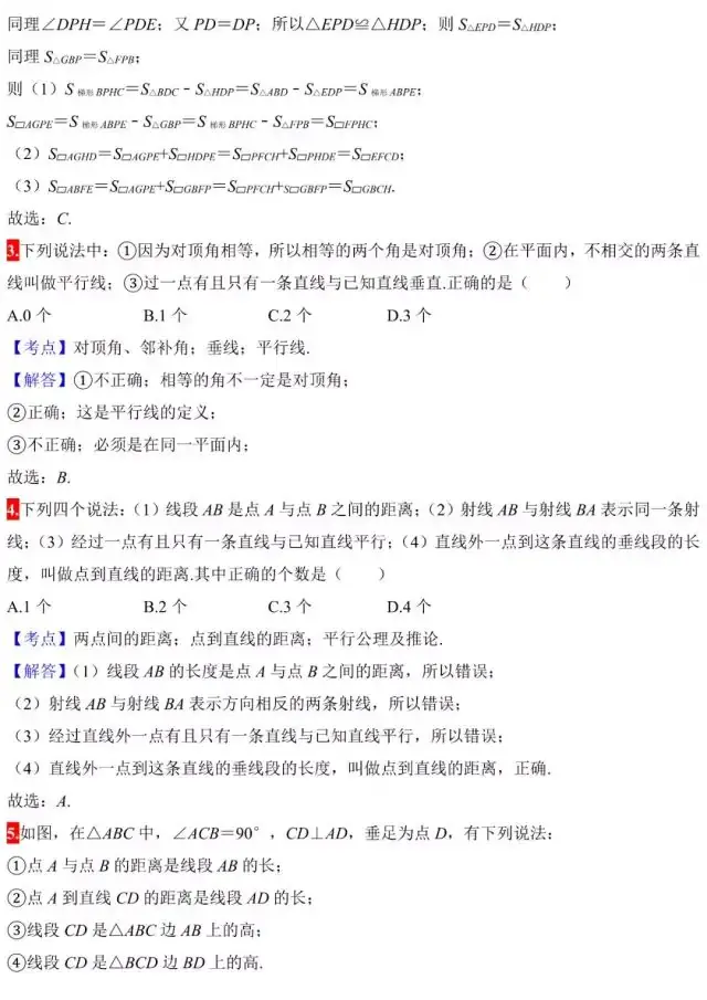 中考数学几何题典型考点真题讲解汇编(建议收藏)-第3张图片-四季读书网