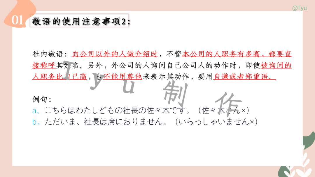 高考日语:敬语(尊他语、自谦语、郑重语)专题课件-第40张图片-四季读书网