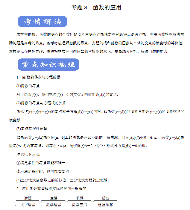 2024高考二轮知识清单及配套专题训练!(可下载).-第5张图片-四季读书网