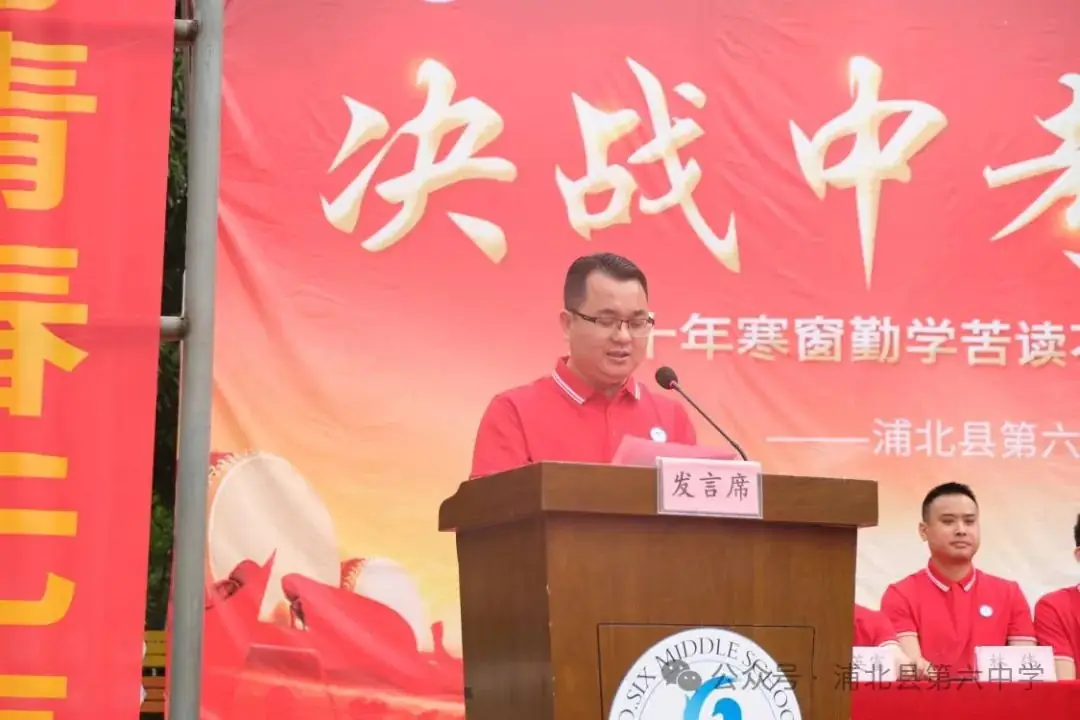 决战中考 为梦起航|浦北县第六中学2024年冲刺中考誓师大会-第1张图片-四季读书网