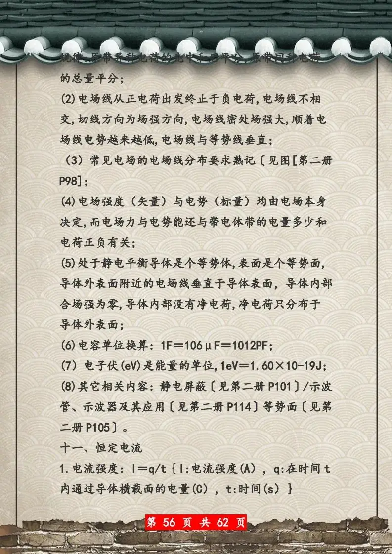 【高考物理】高考物理62页总复习知识网络一览表-第56张图片-四季读书网