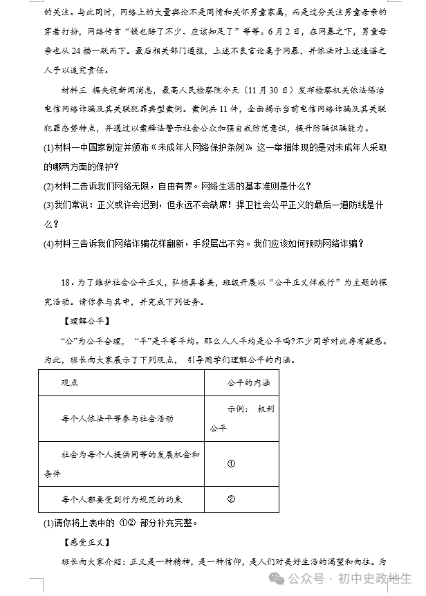 2024年中考历史考前专题专练1000题(含解析)-第33张图片-四季读书网 2024年中考历史考前专题专练1000题(含解析)-第33张图片-四季读书网