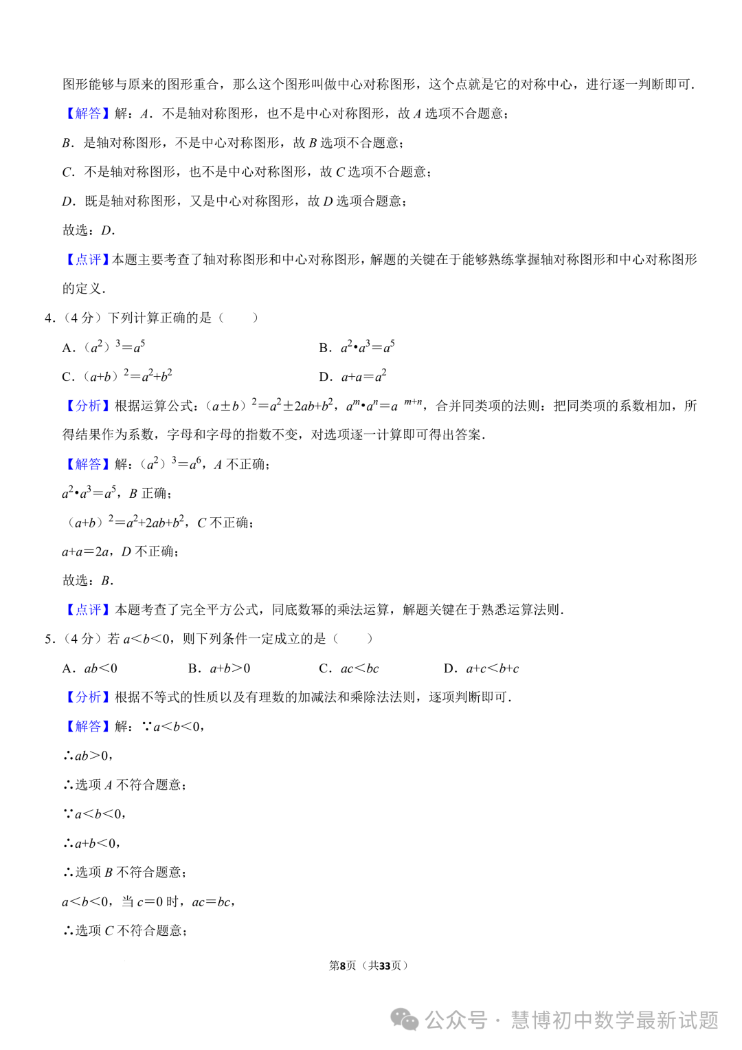 2024年山东济南中考数学诊断试卷+答案-第8张图片-四季读书网