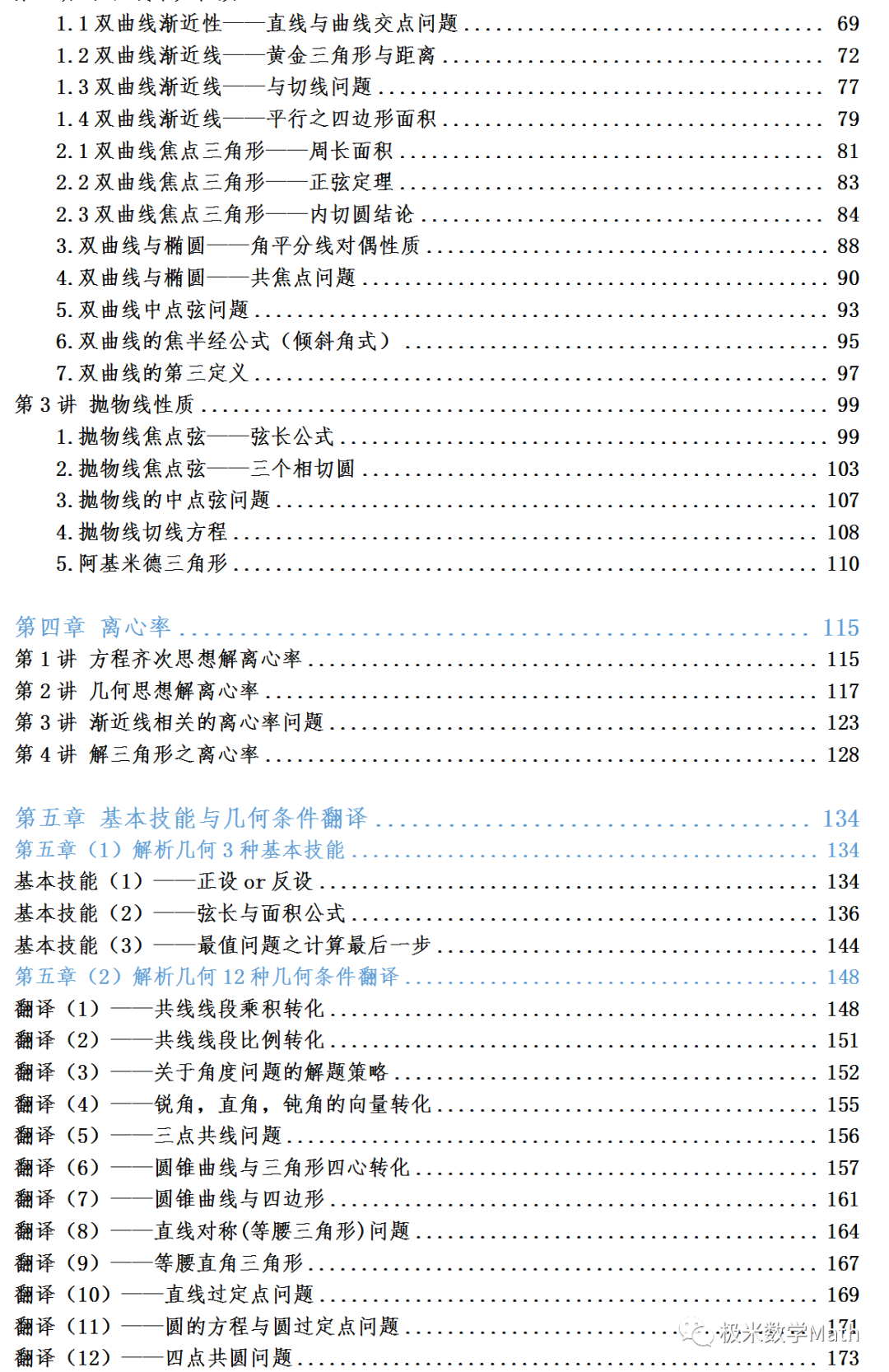 高考数学提分教程—圆锥曲线2024版-第4张图片-四季读书网