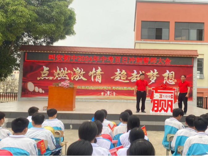 誓师逐梦 决战中考——我市各校纷纷举行2024年中考百日誓师大会-第21张图片-四季读书网 誓师逐梦 决战中考——我市各校纷纷举行2024年中考百日誓师大会-第21张图片-四季读书网