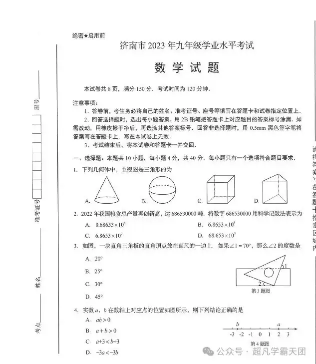 【初中】2024山东中考语文、数学统考消息(附历年中考真题)-第3张图片-四季读书网