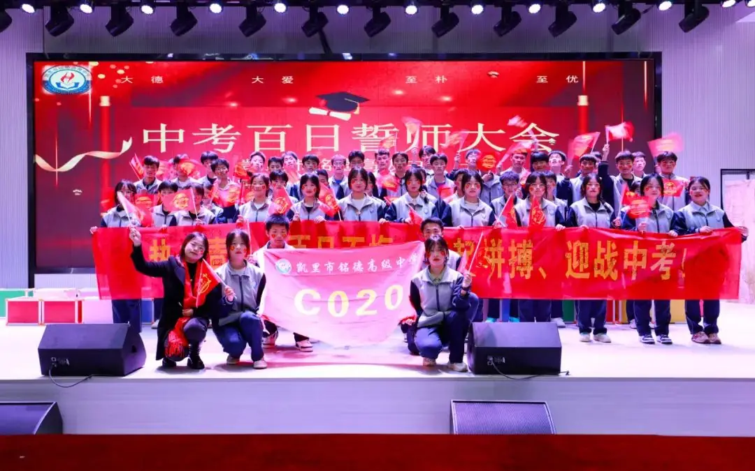 中考百日誓师 | 少年应有鸿鹄志,当骑骏马踏平川!-第38张图片-四季读书网 中考百日誓师 | 少年应有鸿鹄志,当骑骏马踏平川!-第38张图片-四季读书网