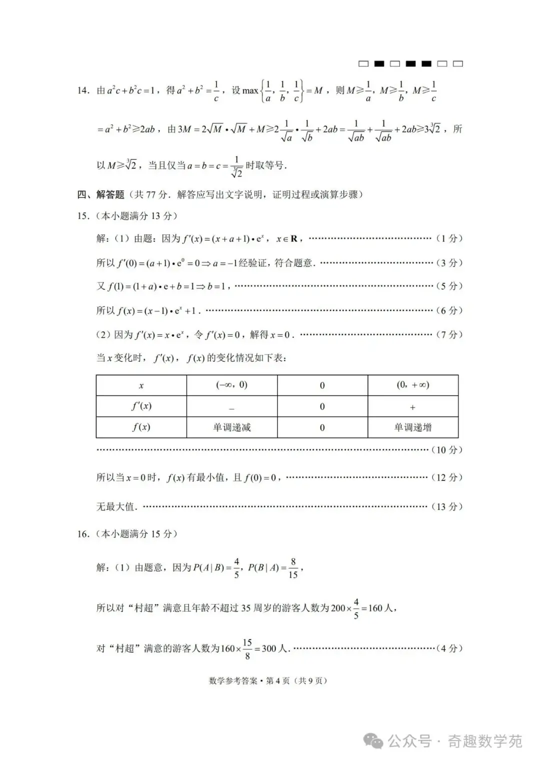 贵州省六校联盟2024届高考实用性联考试题答案(考试时间0318)(新题型第二百零一套)-第8张图片-四季读书网