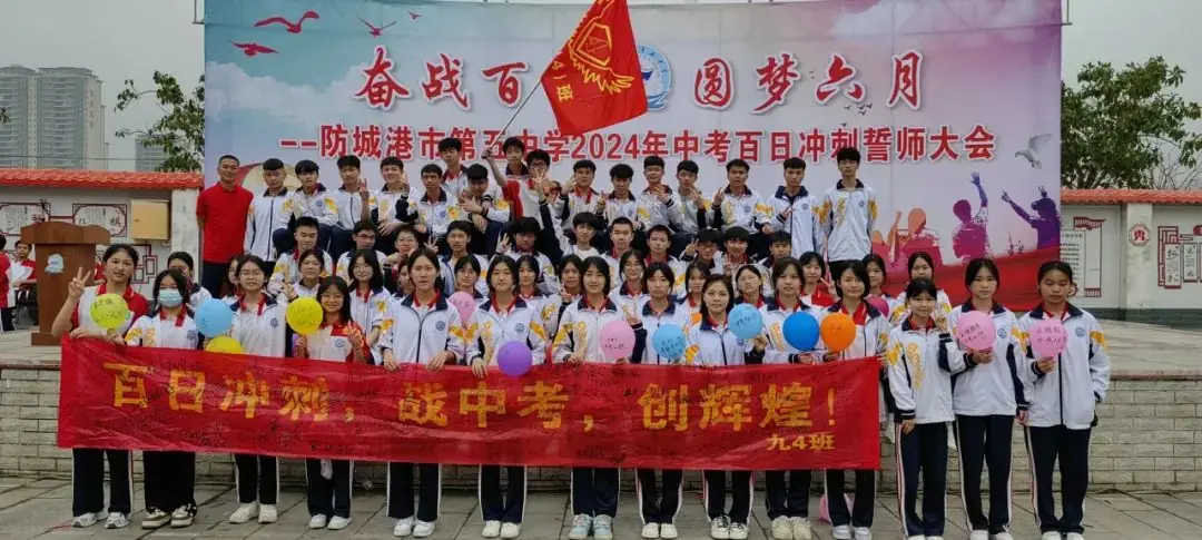 誓师逐梦 决战中考——我市各校纷纷举行2024年中考百日誓师大会-第11张图片-四季读书网 誓师逐梦 决战中考——我市各校纷纷举行2024年中考百日誓师大会-第11张图片-四季读书网