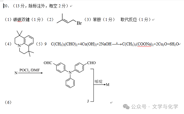冲刺2024年高考化学真题重组卷(新高考七省专用)04-第15张图片-四季读书网