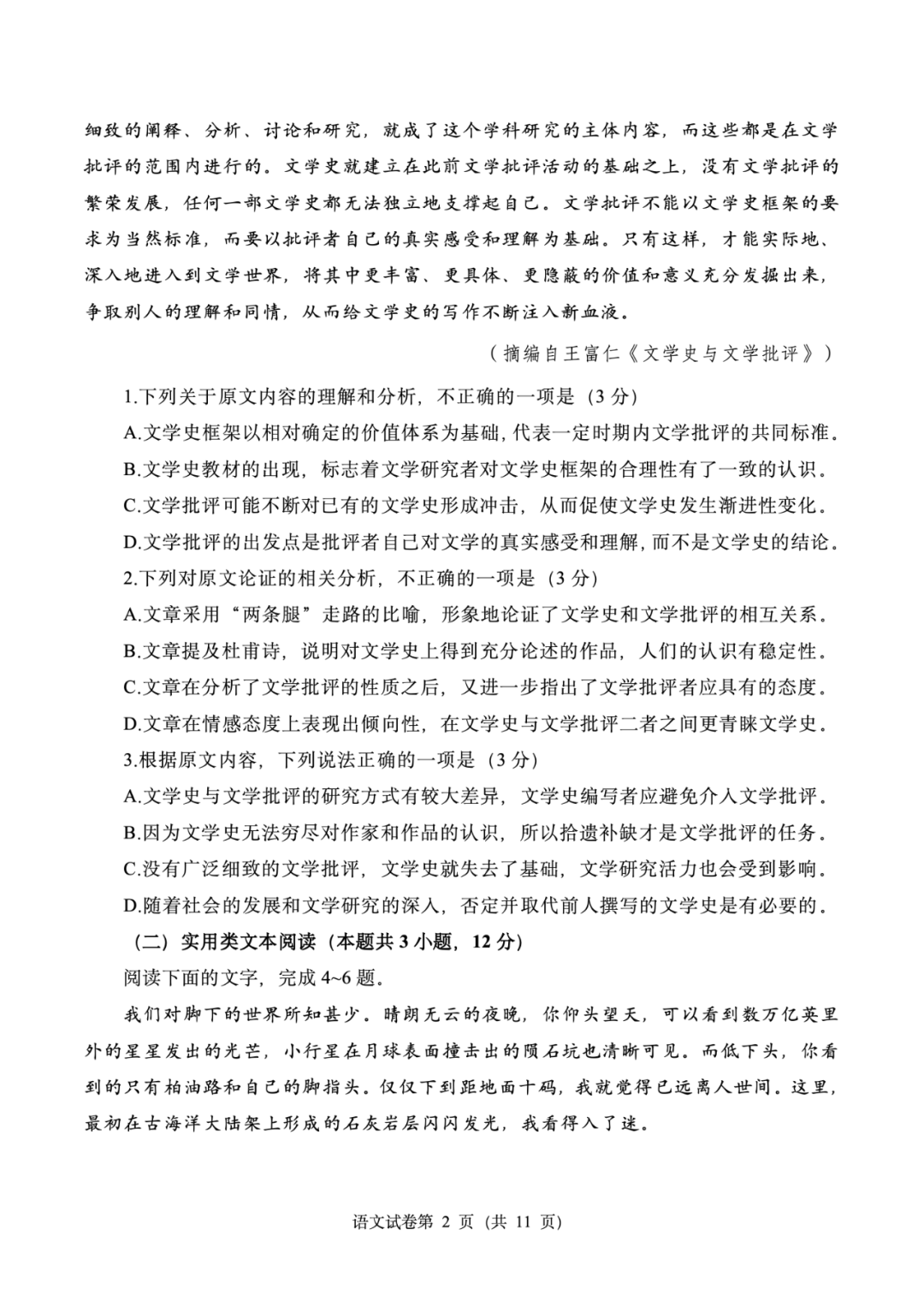 高考真题|2023年高考语文全国乙卷完整版试题+超详细答案-第2张图片-四季读书网 高考真题|2023年高考语文全国乙卷完整版试题+超详细答案-第2张图片-四季读书网