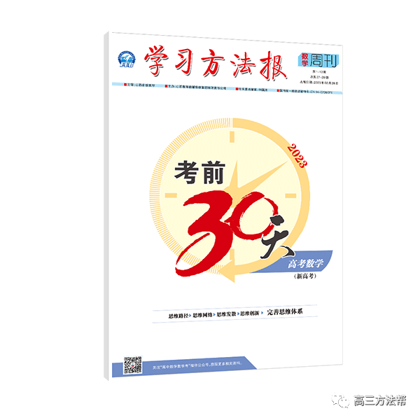 高考逆袭 难题篇 | 《三角函数与解三角形》高频考点2:解三角形最值问题-第1张图片-四季读书网