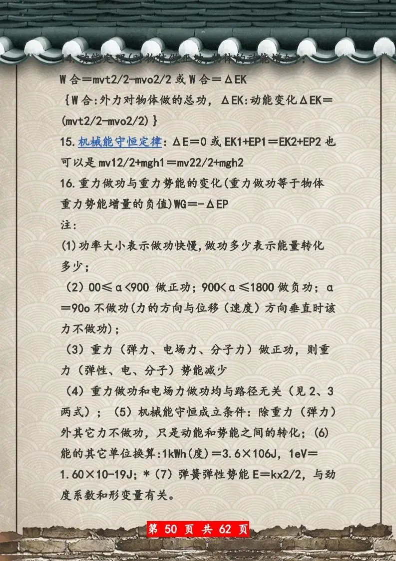【高考物理】高考物理62页总复习知识网络一览表-第50张图片-四季读书网