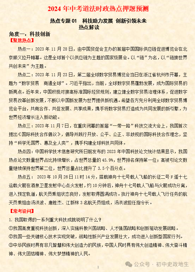 2024年中考历史考前专题专练1000题(含解析)-第45张图片-四季读书网 2024年中考历史考前专题专练1000题(含解析)-第45张图片-四季读书网